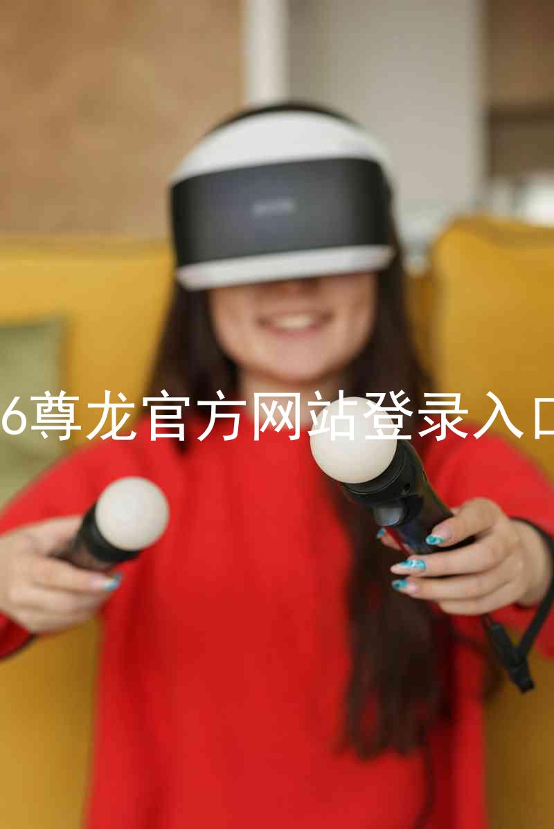 z6尊龙官方网站登录入口